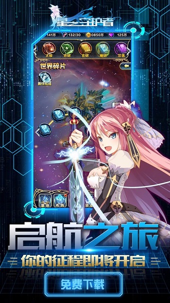 星之守护者果盘版 v1.0 安卓版0