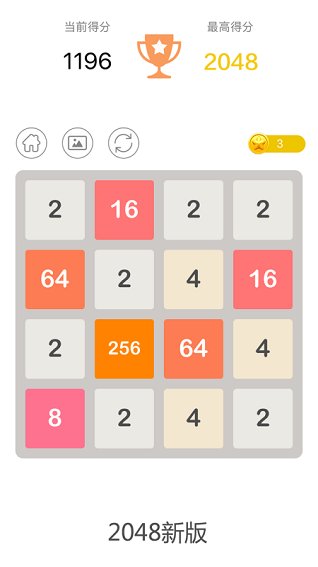 新2048修改版
