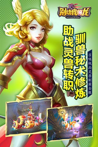 别动我的龙手游 v1.0 安卓版0