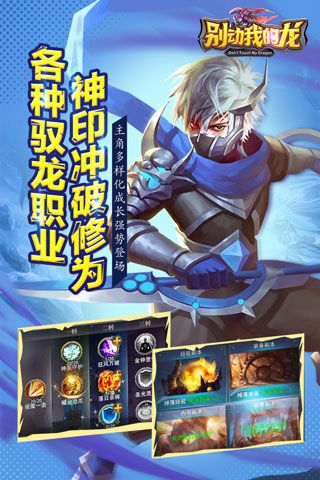 别动我的龙手游 v1.0 安卓版1