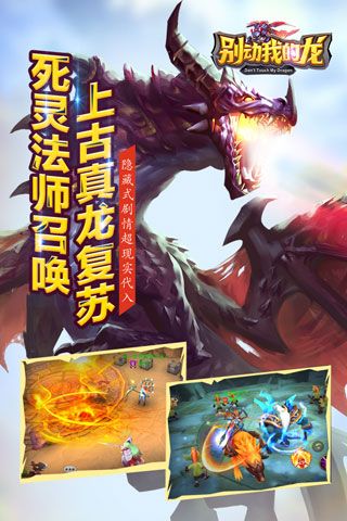别动我的龙手游 v1.0 安卓版2