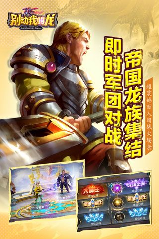 别动我的龙手游 v1.0 安卓版3