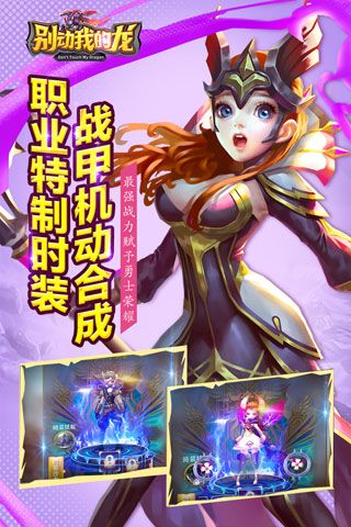 别动我的龙手游 v1.0 安卓版4