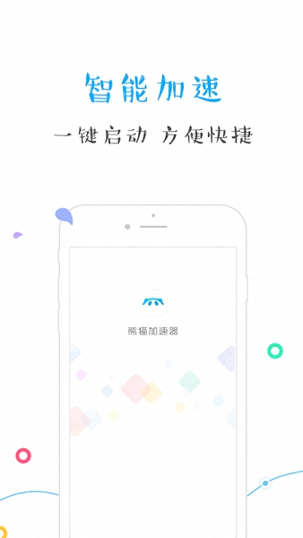 熊猫加速器手机版 v5.7.24 安卓最新版0