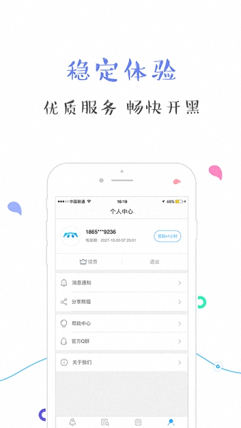熊猫加速器app