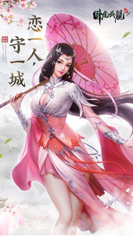 卧虎藏龙2手游九游版 v1.0.21 安卓版0