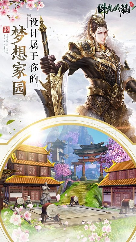 卧虎藏龙2手游九游版 v1.0.21 安卓版1