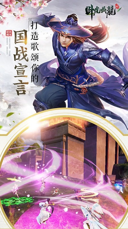 卧虎藏龙2手游九游版 v1.0.21 安卓版2