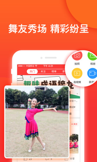 就爱广场舞软件 v3.6.5 安卓版2