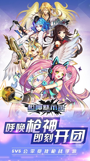 枪神默示录手游 v1.0 安卓版0