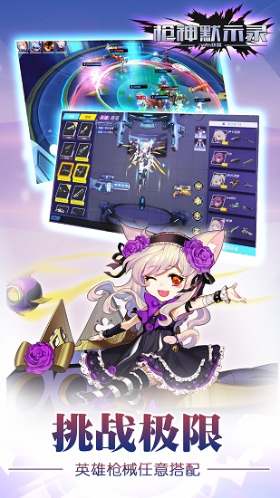 枪神默示录手游 v1.0 安卓版1