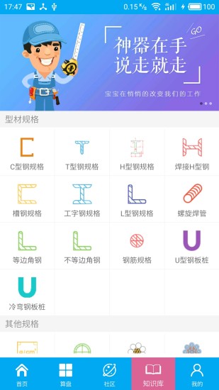 算料宝最新手机版 v3.9.0 安卓版1