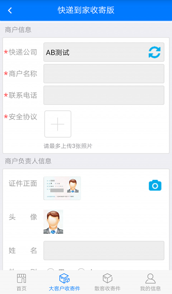 快递到家手机收寄版 v1.2.7 安卓版0