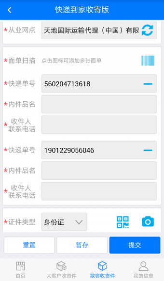 快递到家手机收寄版 v1.2.7 安卓版1