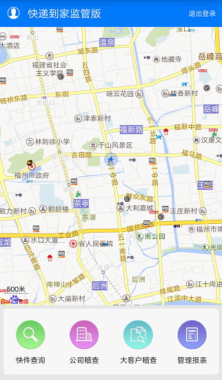 快递到家监管版最新版 v1.3.6 安卓版0