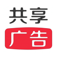 共享广告手机版
