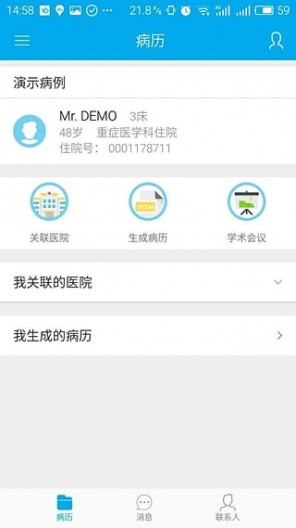安泰汇诊 v2.2.2.1215 安卓版3