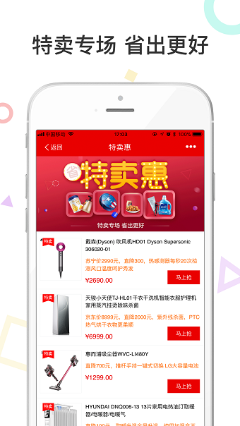 健保特卖会手机版 v1.0 安卓版2