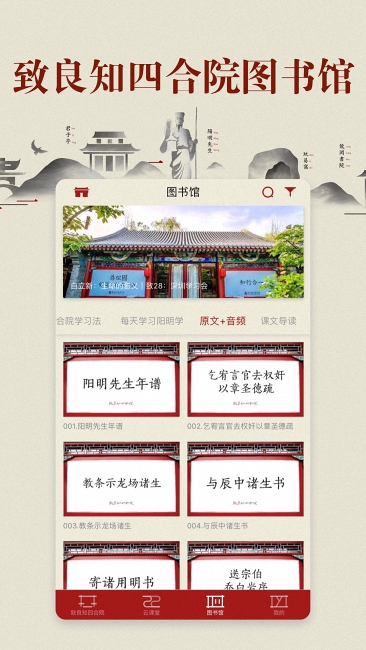 致良知四合院软件 v3.1.1 安卓最新版 1