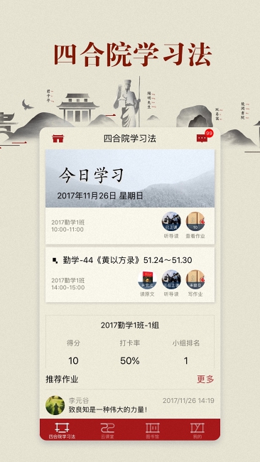 致良知四合院软件 v3.1.1 安卓最新版 2