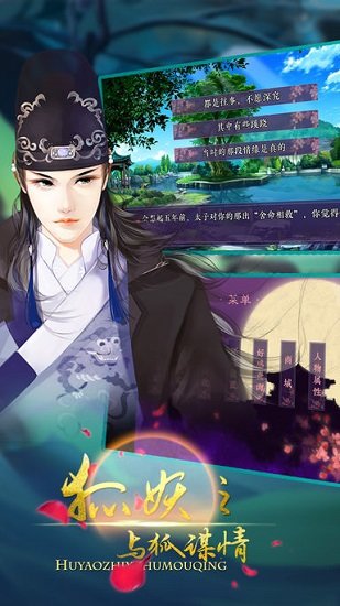 与狐谋情修改版