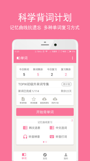 卡卡韩语手机版