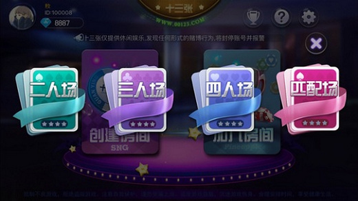 k3k十三水手机游戏 v10.4.0 安卓版1