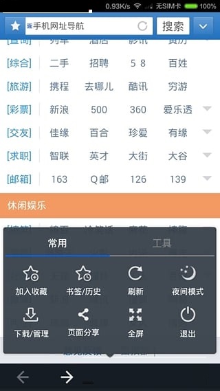 手机万能浏览器 v2.1 安卓版0