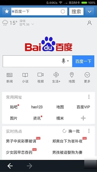 手机万能浏览器 v2.1 安卓版1