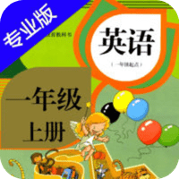 人教新起点一年级英语上册点读版