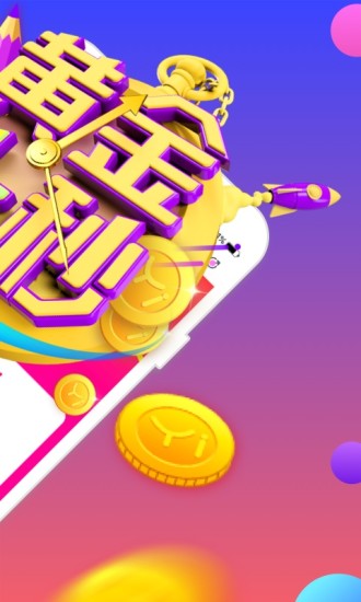 黄金十秒app下载