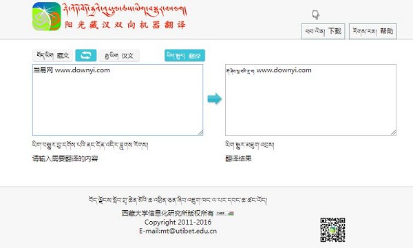 阳光藏汉机器翻译