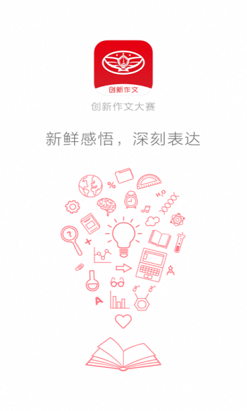 全国创新作文大赛平台 v1.0.0 安卓版3