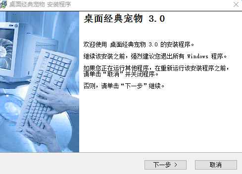 QQ经典桌面宠物 v3.5 最新版0