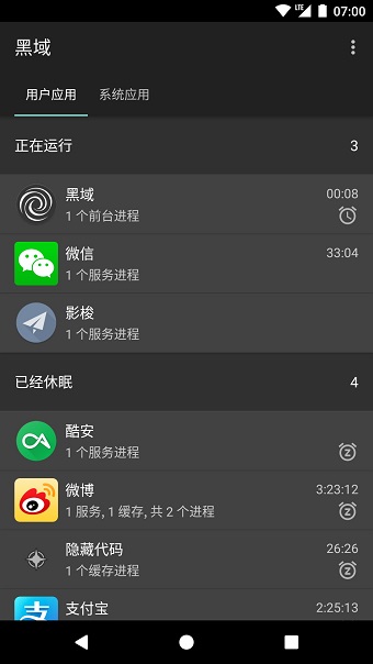 黑域apk手机版(brevent) v3.6.2.3 安卓最新版2