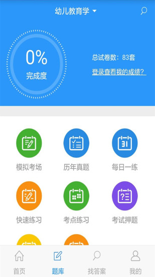 上学吧搜题 v3.3.0 安卓版0