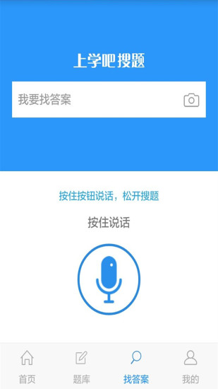 上学吧搜题 v3.3.0 安卓版1