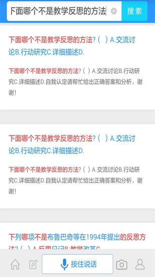 上学吧搜题 v3.3.0 安卓版2