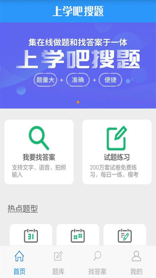 上学吧搜题