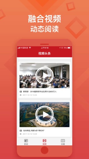 党报头条客户端