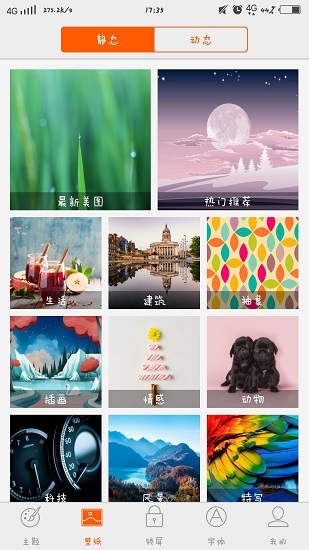 vivo主题商店app v4.7.2 安卓版1