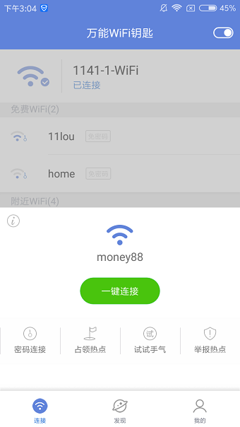 光网络助手手机版