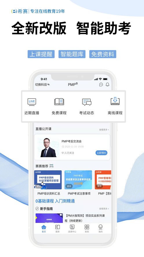 希赛网app
