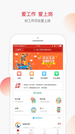 爱上岗工作台app v3.22 安卓最新版1