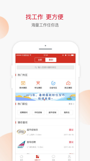 爱上岗工作台app v3.22 安卓最新版2