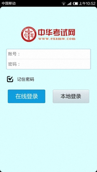 中华考试网题库 v1.14 安卓版3