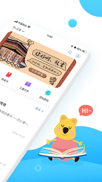 樊登小读者最新版本 v4.0.2 安卓版0