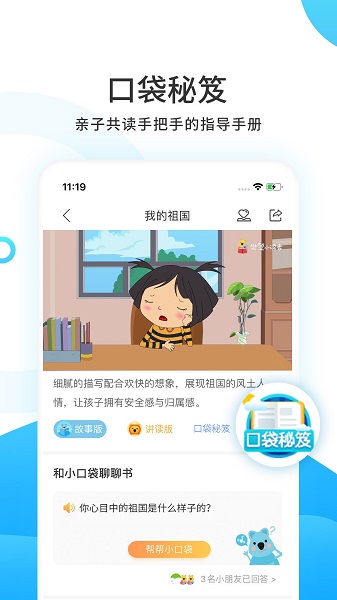樊登小读者最新版本 v4.0.2 安卓版2