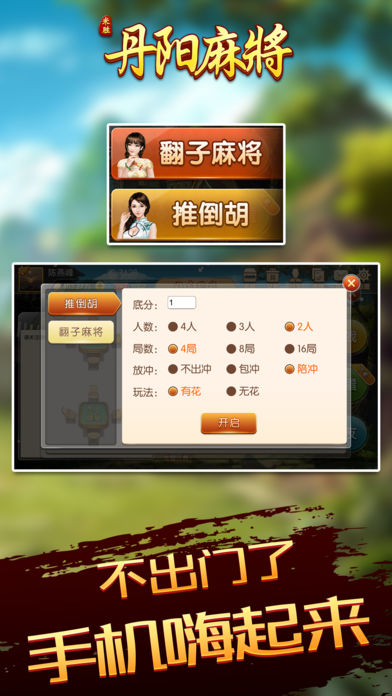 k3k丹阳麻将app v10.5.0 安卓版0