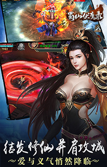 9377蜀山伏魔录手游